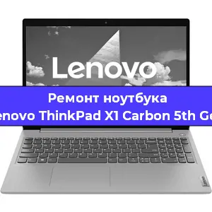 Замена кулера на ноутбуке Lenovo ThinkPad X1 Carbon 5th Gen в Новосибирске
